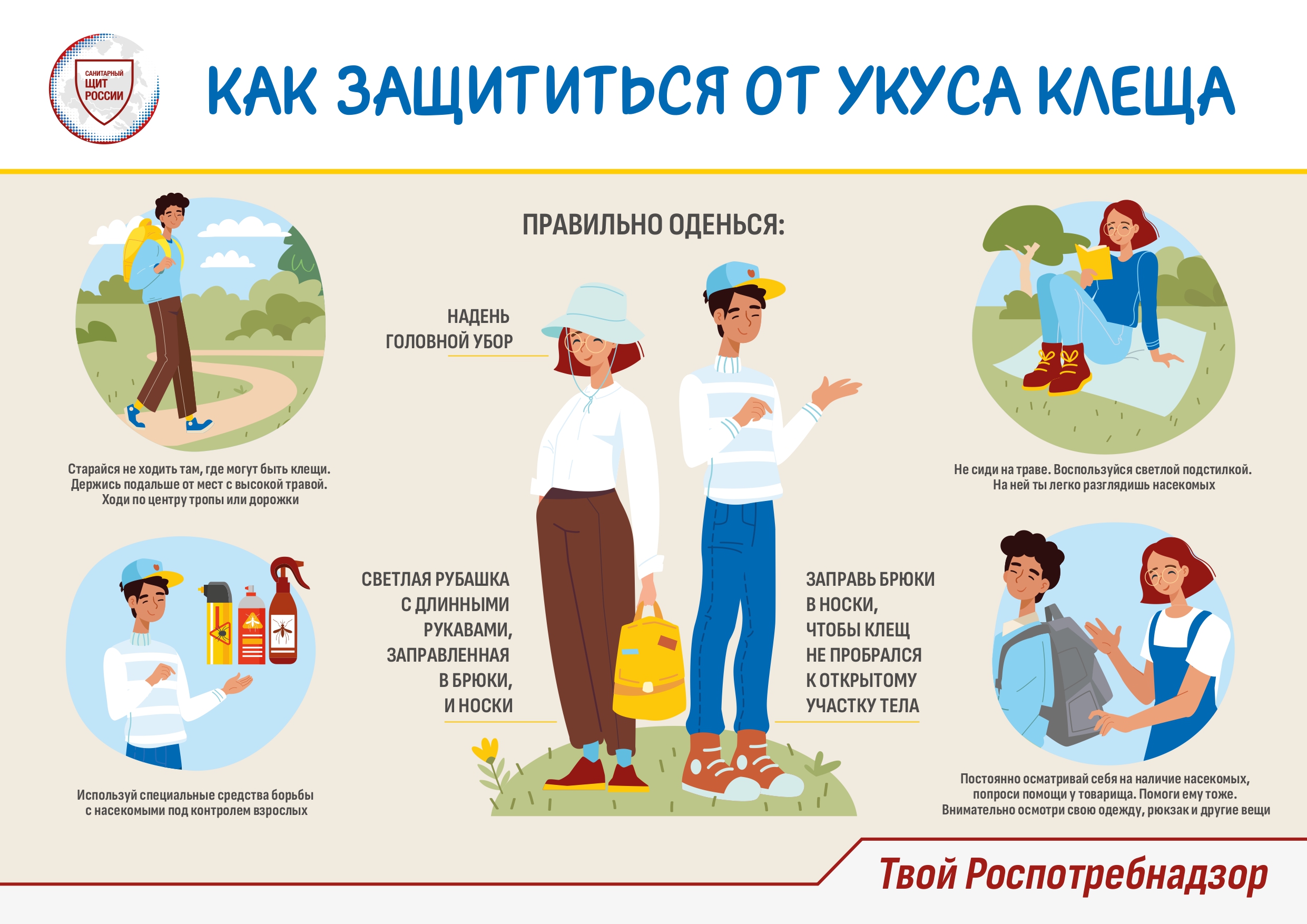Как защититься от укуса клеща_page-0001.jpg